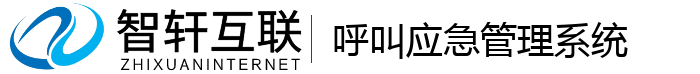 呼叫应急管理系统
